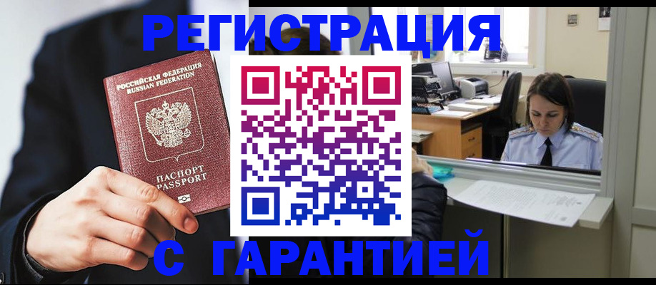 прописка в Кувшиново