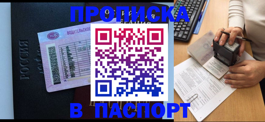 пропишу в квартире в Кувшиново